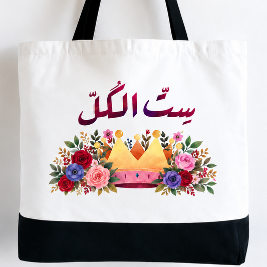 Sett El Koll - Spacious, Soft, Everyday Tote in Black & White