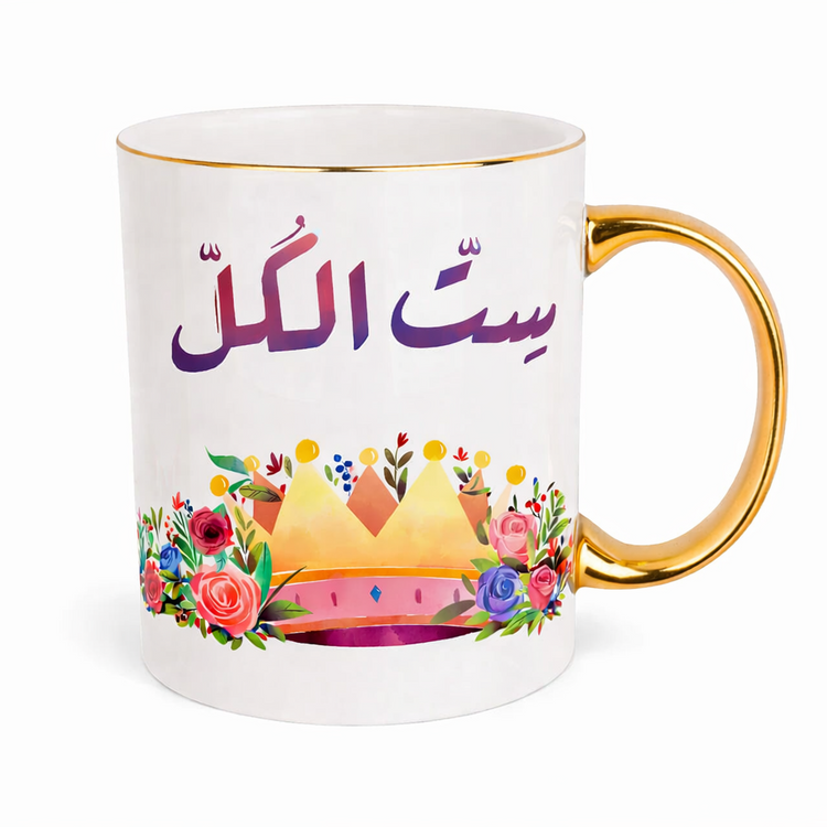 Sett El Koll – 11 oz Ceramic Mug (Gold Handle & Rim)