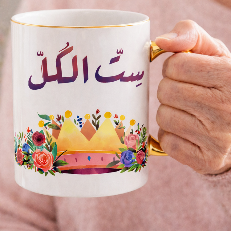 Sett El Koll – 11 oz Ceramic Mug (Gold Handle & Rim)